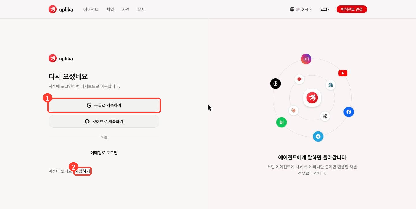 업리카 로그인 화면 — 구글로 계속하기 버튼